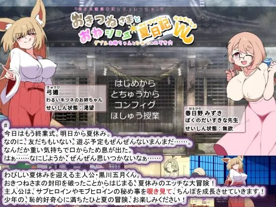 狐狸大人与证钛的夏日日记 v1.0.1 PC端 汉化版 预览图