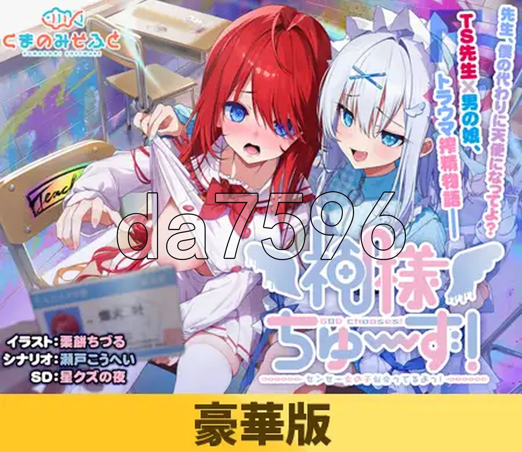 神明大人请选择我吧！老师你穿女装很合适呢！ 神様ちゅ～ず！ センセー女の子似合ってるよっ！ PC端 汉化完整版 预览图