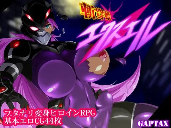 斩穿姫艾奎尔斬穿姫エクスエル v1.0.4 PC端 汉化版 预览图