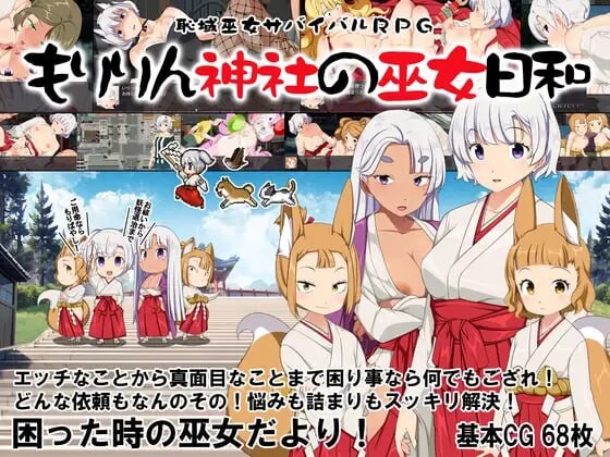 耻域巫女生存RPG～森琳神社的巫女日常 PC端 汉化版 预览图