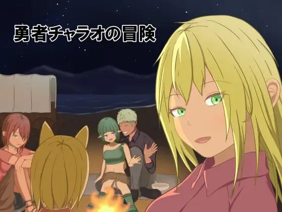 勇者查拉奥的冒险 勇者チャラオの冒険v1.4.1 PC端 汉化版 预览图