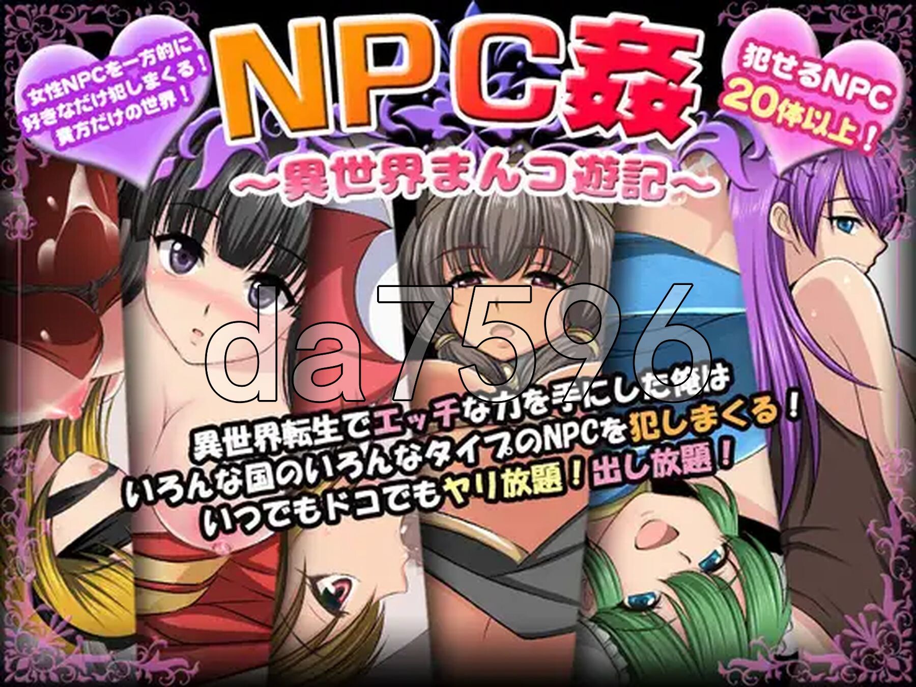 NPC奸~异世界狂游记~ NPC姦〜異世界まんコ遊記〜 PC+安卓 内嵌AI汉化版+礼包码 双端 预览图