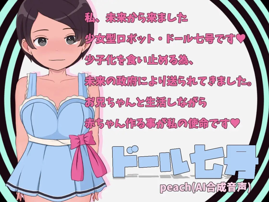 甜蜜造人性生活～从未来来的造人机器人！ あまあま子作り性活 ～未来から子作りロボがやってきた! 分类：男主人公 触摸/抚摸 亲热/甜蜜 婚前同居 睡奸/迷奸 内射/中出 怀孕 露出 概要 “初次见面，我是七号人偶。为了和哥哥一起制造小宝宝，我从未来的国度来到了? PC端 汉化版 预览图