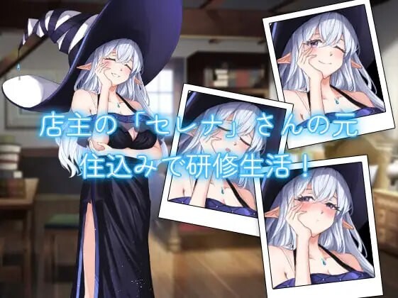 与药剂师姐姐的秘密研修生活 薬屋のお姉さんと秘密の研修生活 v1.1 PC端 日文原版 预览图