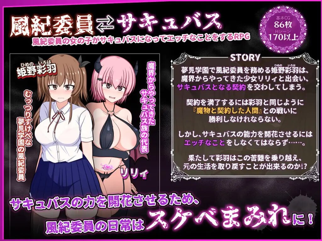风纪委员会梦见女魅魔吗？風紀委員は女魅魔の夢を見るか v1.10 PC端 汉化版 预览图