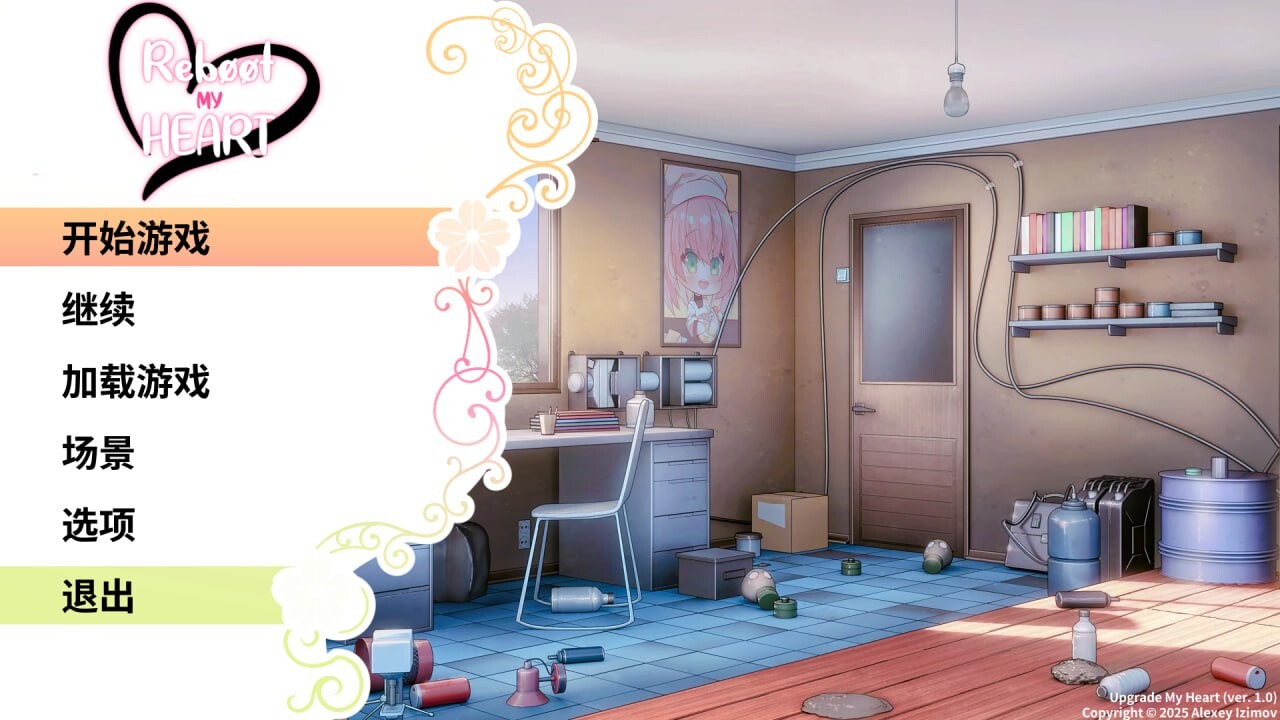 重启我的心升级我的心 Upgrade My Heart v1.0 PC端 官中高清版 预览图
