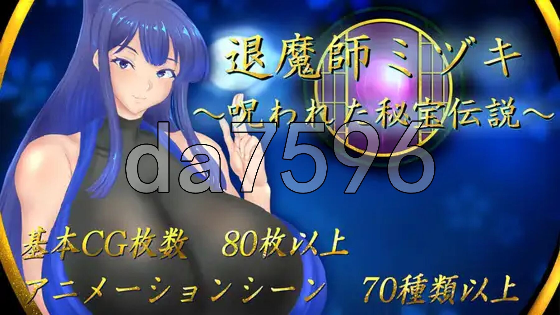 退魔师美月～被诅咒的秘宝传说～ 退魔師ミヅキ ～呪われた秘宝伝説～ v1.0.1 PC端 AI汉化版 预览图