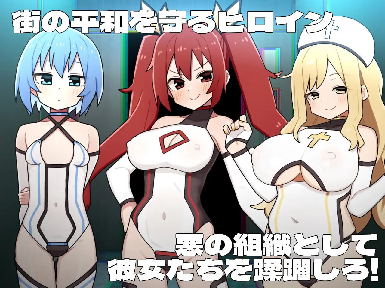 女主角黑暗面ヒロインダークサイド v1.0.6 PC端 汉化版 预览图