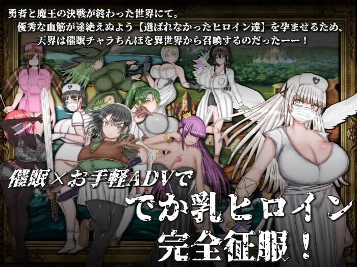 绝对不会被NTR的异世界女主角们絶対にNTRれない異世界ヒロインズ v1.00 PC端 汉化版 预览图