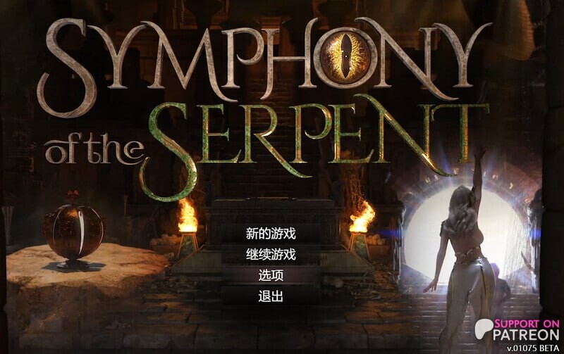 蛇之交响曲 Symphony of the Serpent v33064 双端 汉化版 预览图