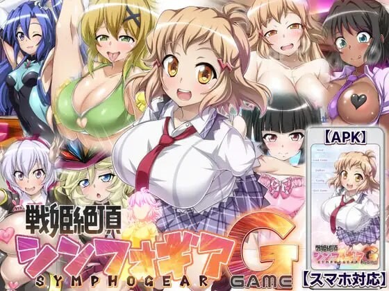 战姬绝顶交响曲GAME 戦姫絶頂シンフォギアGAME 安卓端 日文原版 预览图