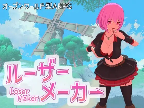 失败者制造者 ルーザーメーカー v1.1.0 生肉版 PC端 日文原版 预览图