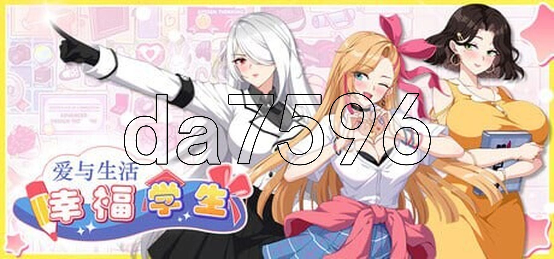 爱与生活：幸福学生 V1.0.4_3 STEAM官方中文步兵版 正式版+全DLC PC端 官中高清完整版 预览图