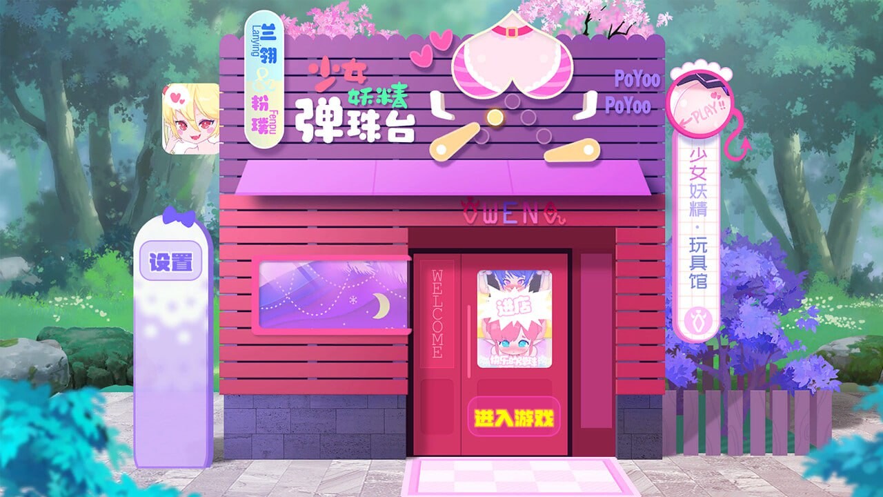 少女妖精弹珠台 Elf Girl Pinball v1.0 PC端 官中高清版 预览图