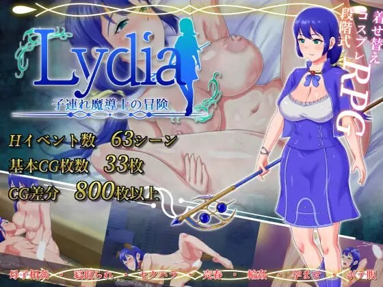 Lydia 带着儿子的魔导士冒险 Lydia 子連れ魔導士の冒険 v1.0.1 PC端 AI汉化版 预览图