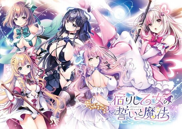 寄宿少女的誓约与魔法 宿りし乙女の誓いと魔法 v1.0.1 PC端 汉化版 预览图