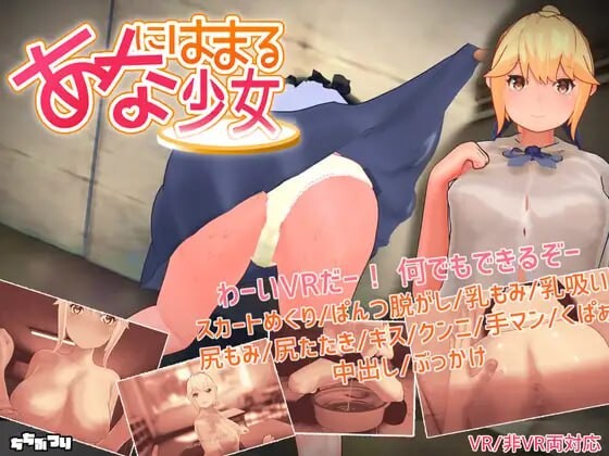 陷入洞中的少女 あなにはまる少女 v1.2 PC端 高清版 预览图