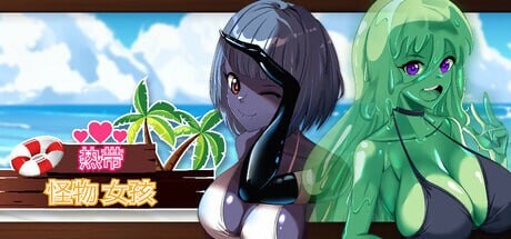 热带怪物女孩1.v1.1.0 PC端 官中高清版 预览图