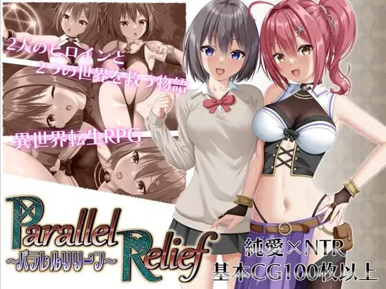 平行救济 パラレルリリーフ v1.6端 PC端 AI汉化版 预览图