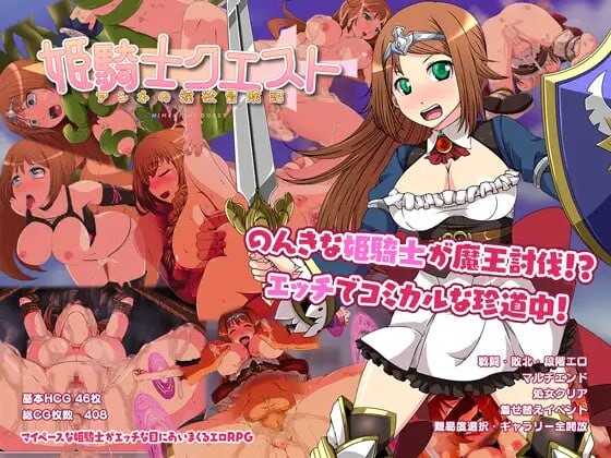 姬骑士的任务 ~ 安娜的奇妙冒险记 ~ 姬骑士任务～安妮的迷宫冒险记～ PC端 官中版 预览图