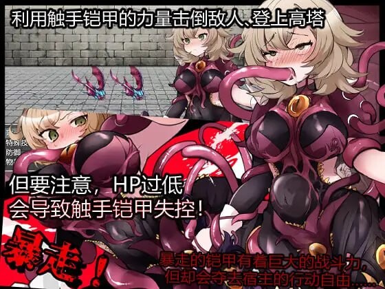 奇幻互动铠甲与神秘高塔 奇幻互动鎧と神秘の塔 安卓端 官中版 预览图
