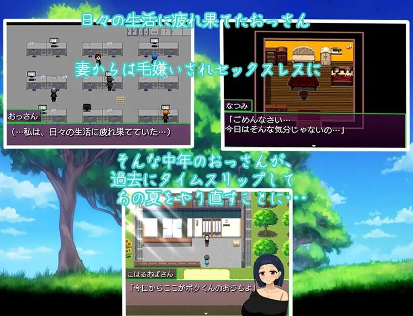 大叔的变态暑假 ~回到过去肆意妄为 おっさんのヘンタイ夏休み～過去に戻ってヤリ放題 PC端 汉化版 预览图