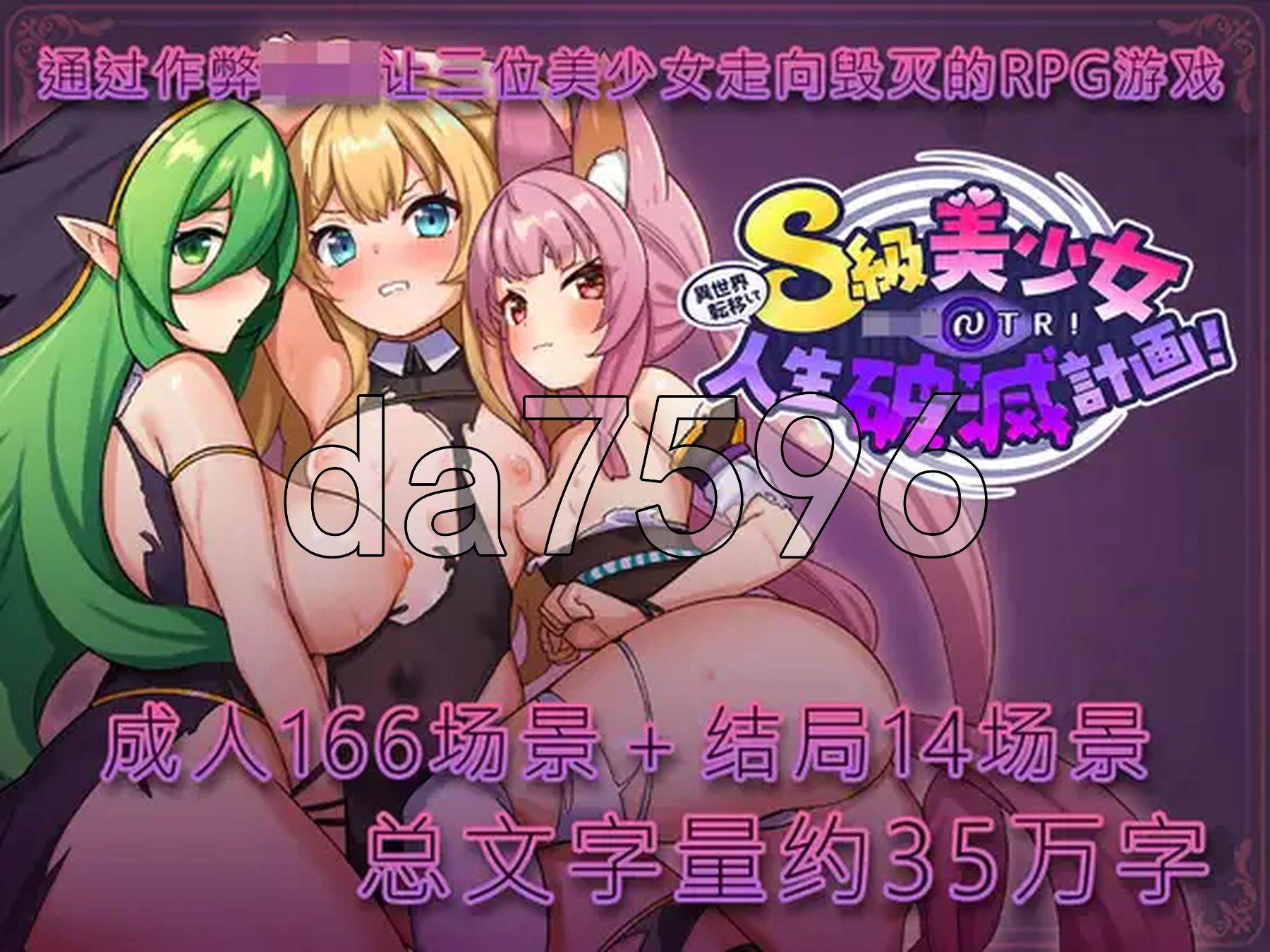 异世界转移心理剧情NTR！S级美少女人生破灭计划！異世界転移して心理剧情NTR!S級美少女人生破滅計画!Ver1.06 PC端 官中版 预览图