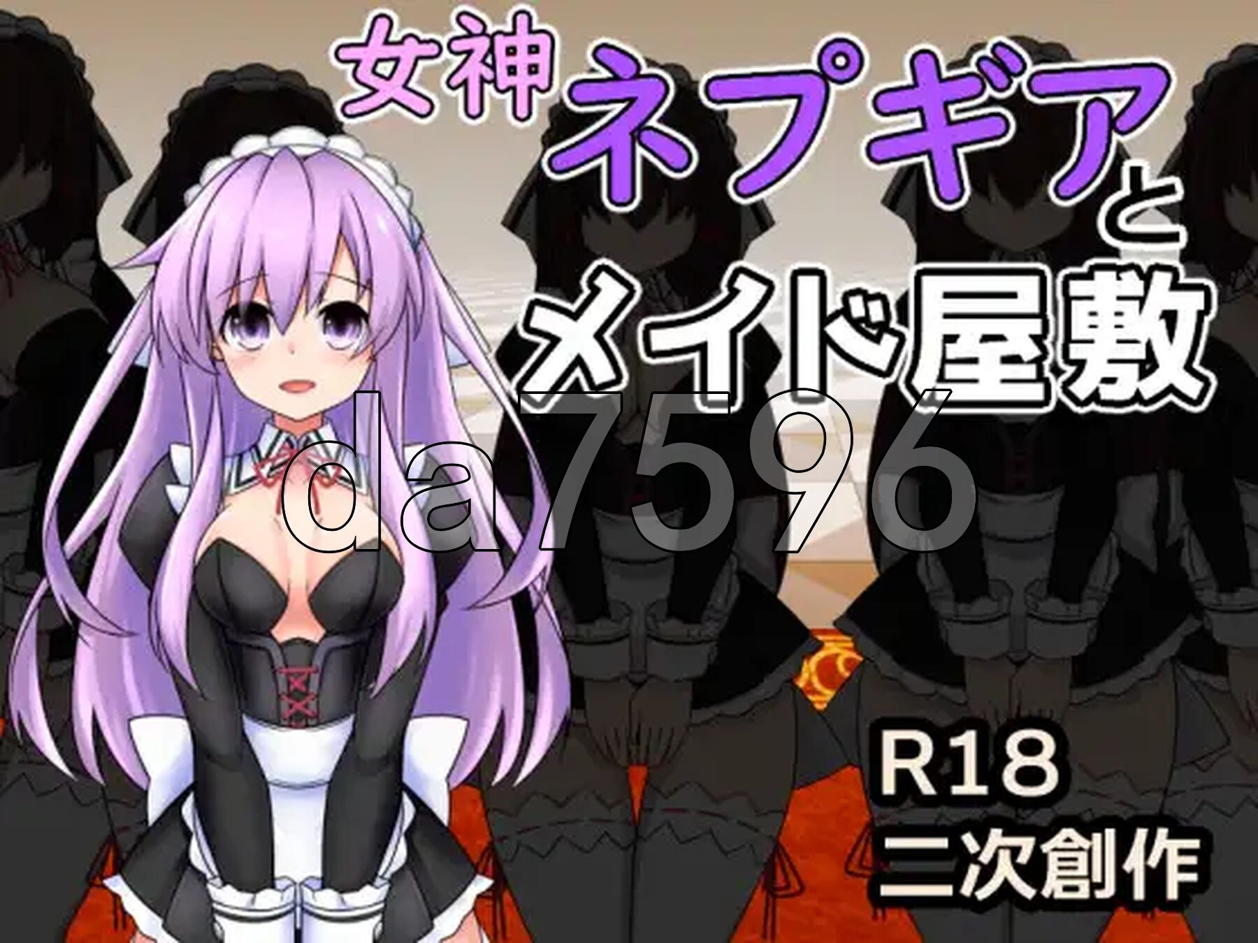 女神涅普姬雅与女仆宅邸 付费版 女神ネプギアとメイド屋敷 有料版 v2.00 双端 AI汉化版 预览图