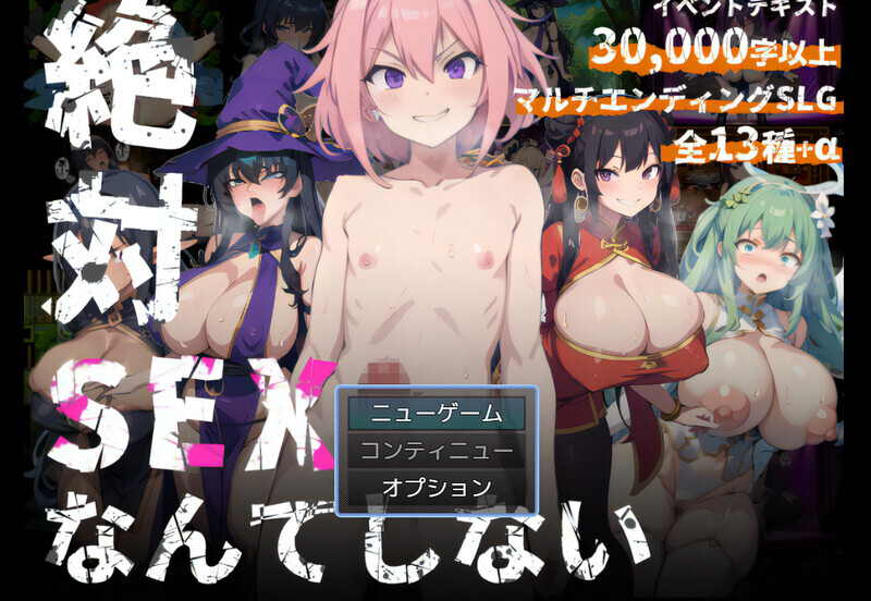 自称绝对不做爱的滥交证钛（絶対SEXなんてしないヤリチンショタ）V1.0 PC端 AI汉化版 预览图