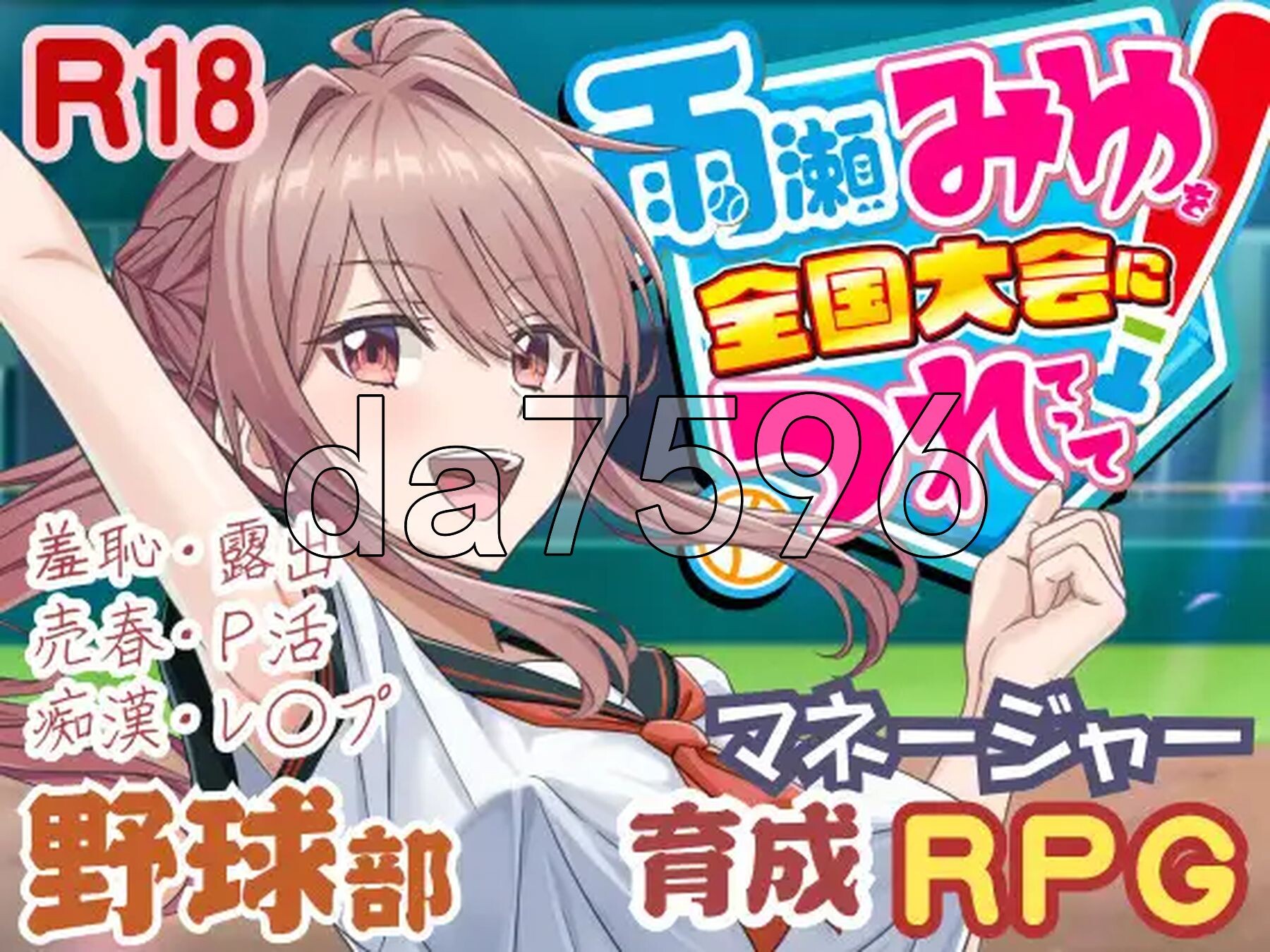带领雨瀬美优进军全国大赛！ 雨瀬みゆを全国大会につれてって！0.6.0EA Ver0.6.0EA PC端 AI汉化版 预览图
