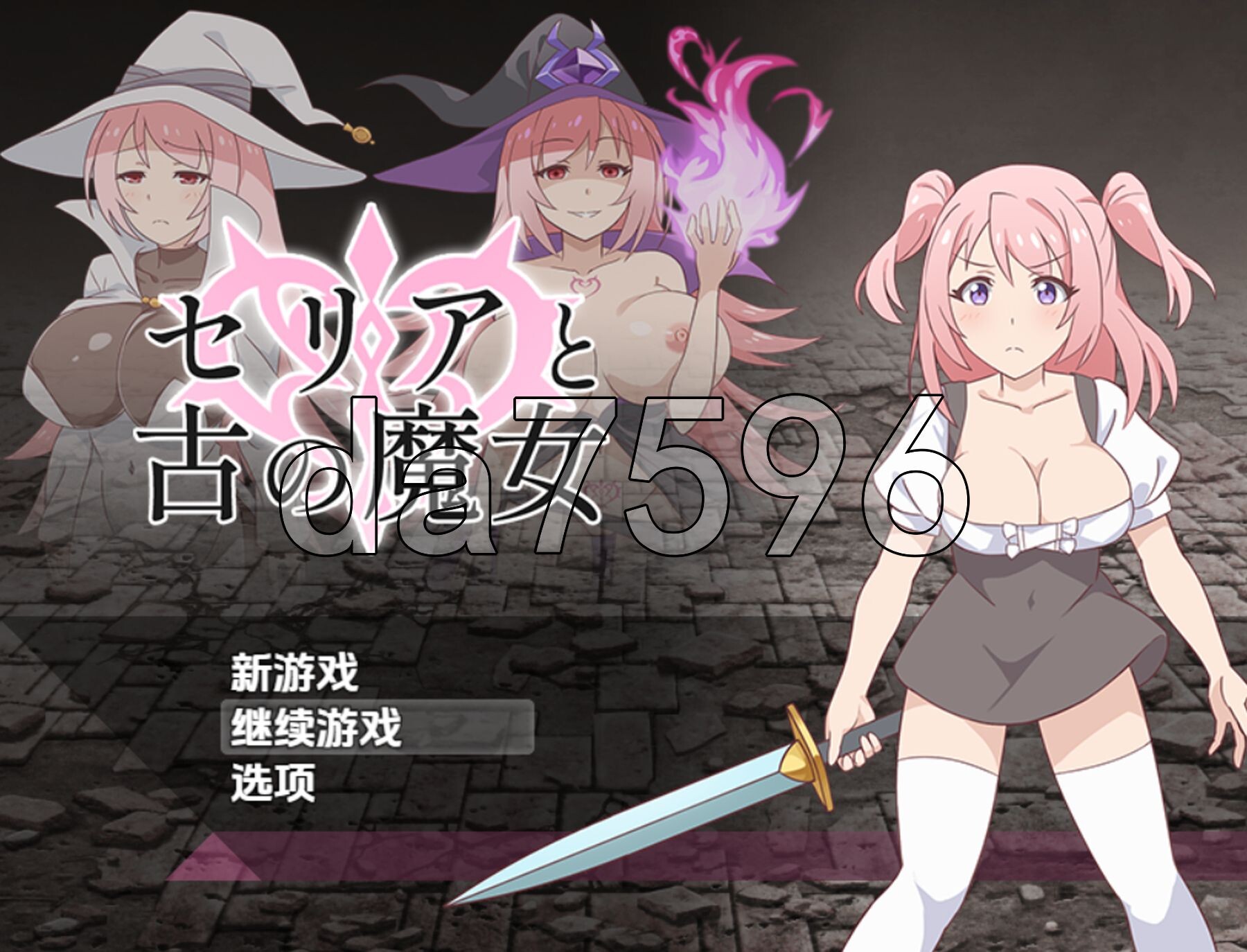 塞莉亚与古代魔女 v1.0 双端 AI汉化版 预览图