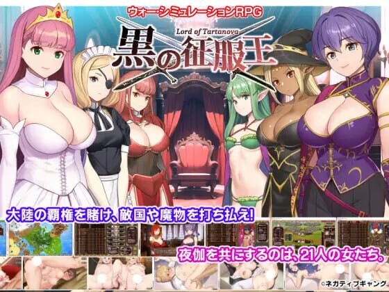黑之征服王 Lord of Tartanova 黒の征服王 Lord of Tartanova 精翻汉化 PC端 汉化版 预览图
