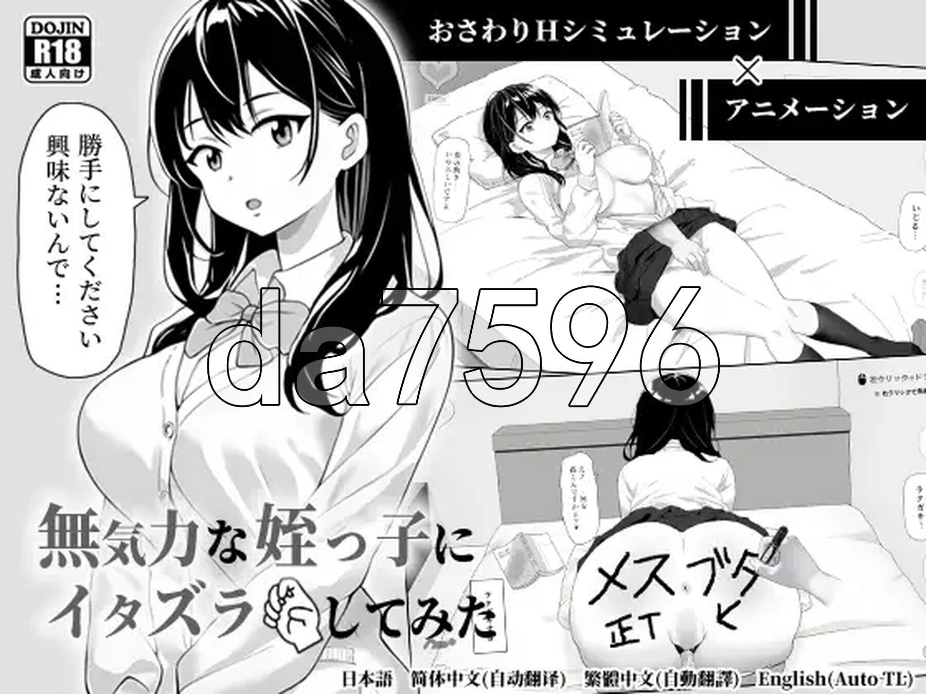 捉弄了一下无精打采的侄女 無気力な姪っ子にイタズラしてみた v25.08.27 PC端 官中版 预览图