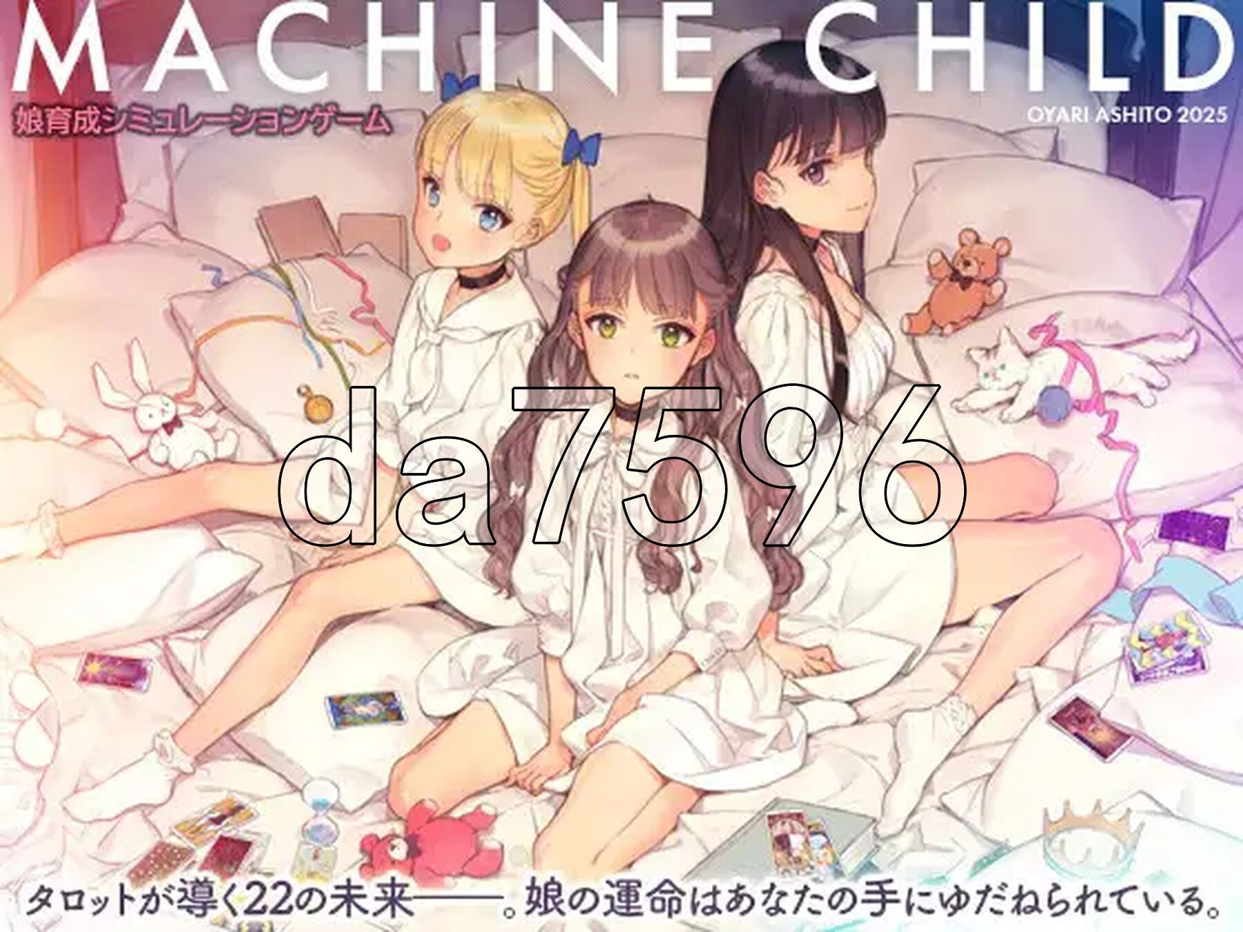 机器之子 MACHINE CHILD(マシンチャイルド) 生肉版 PC端 日文原更新版 预览图