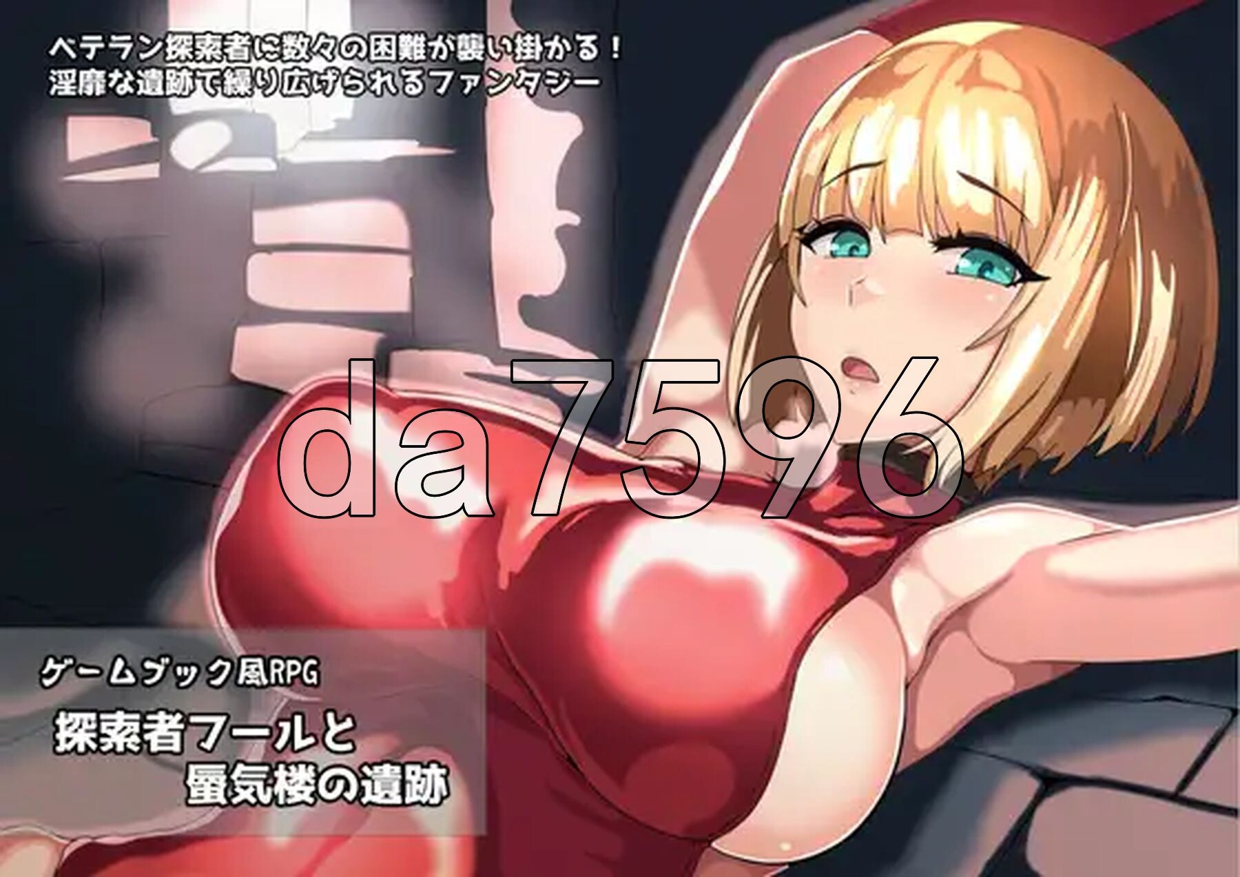 游戏书风格RPG 探索者弗尔与海市蜃楼的遗迹 ゲームブック風RPG 探索者フールと蜃気楼の遺跡 双端 AI汉化版 预览图
