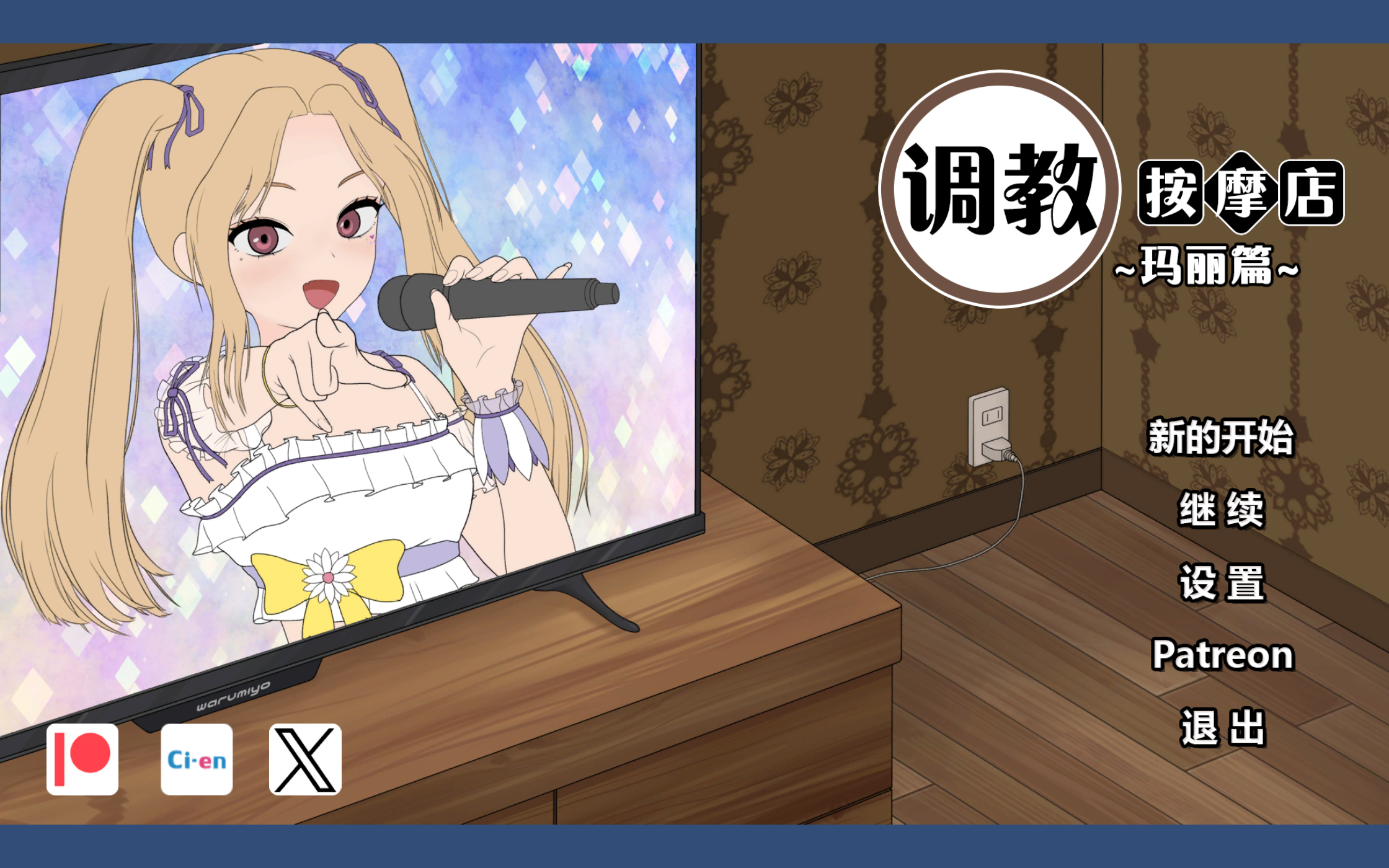 养成按摩店～阿琳篇～ 体验版 PC端 官中版 预览图