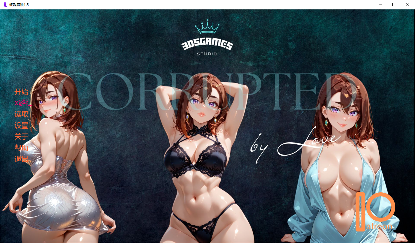 被爱腐蚀 Corrupted By Love v1.5 双端 AI汉化版 预览图