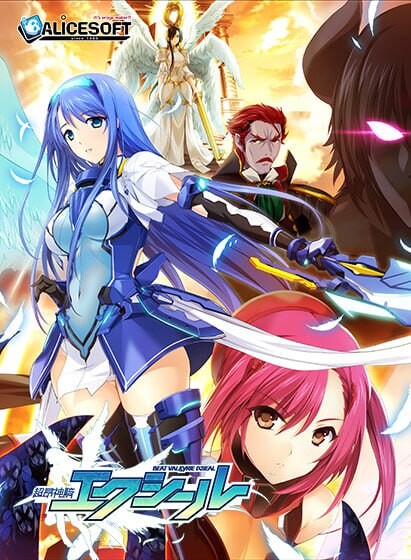 超昂神骑圣剑 ▫️ 超昂神騎エクシール ▫️ PC端 AI汉化版无码 预览图