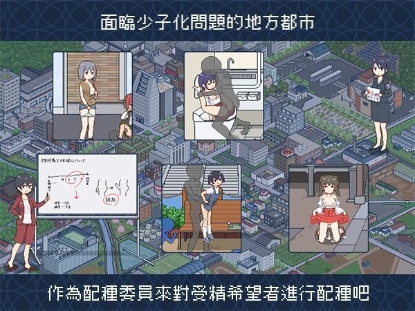 受孕之都欢迎您 ▫️ 種付都市へようこそ ▫️ v1.0.1 ▫️072 安卓端 官中无码 预览图