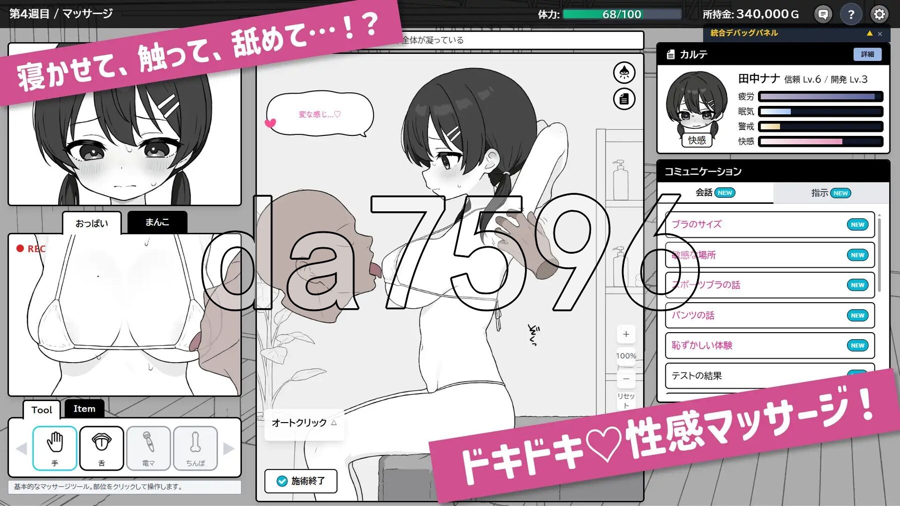 心跳加速!性感按摩 ドキドキ!性感マッサージ v1.0.7 PC端 官中版 预览图