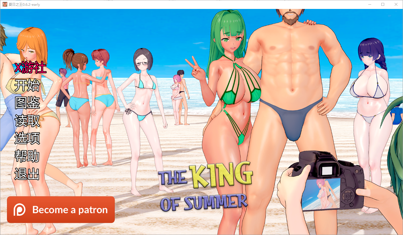 夏日之王 The King of Summer v0.6.2-early 双端 汉化版 预览图
