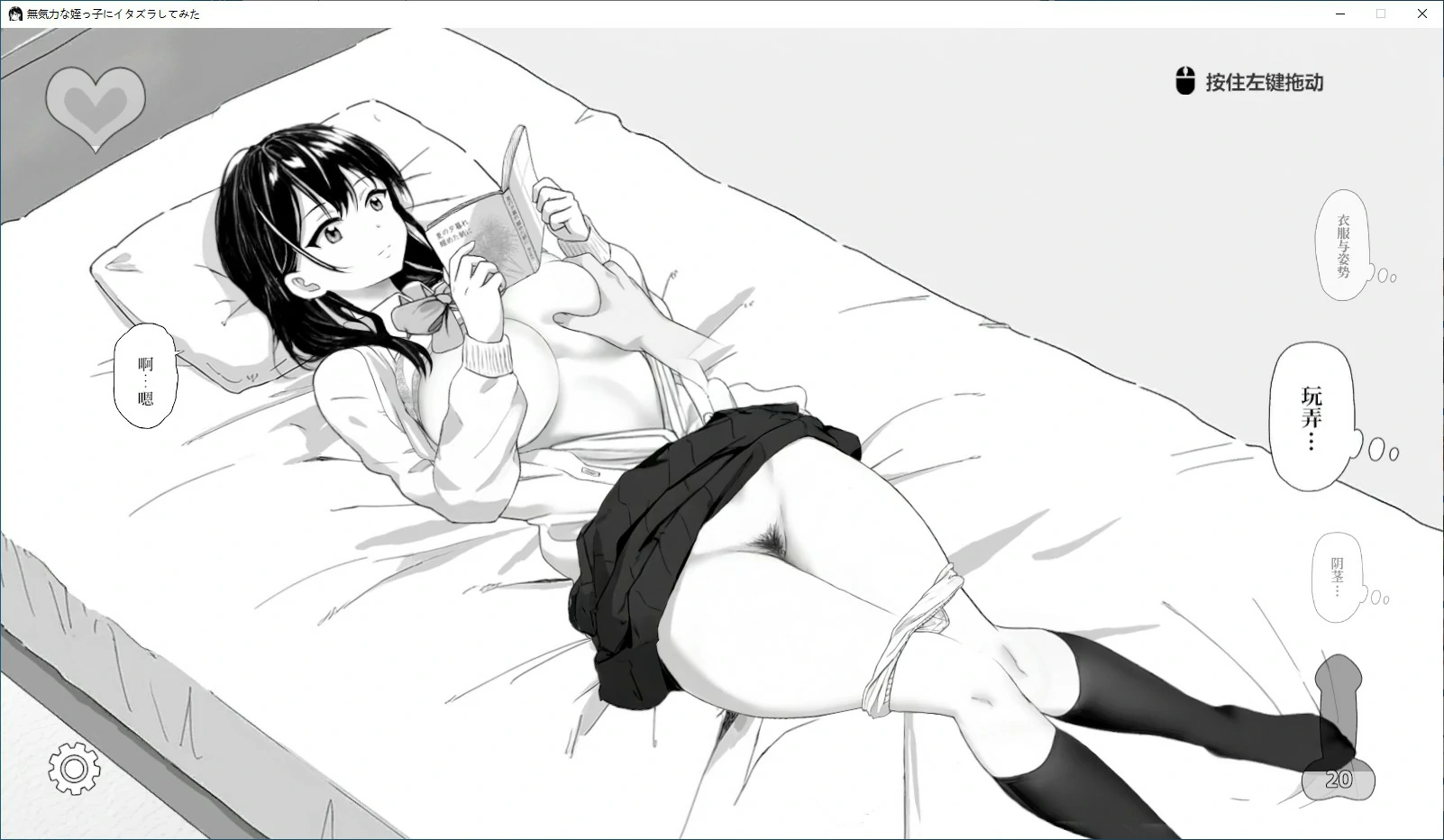 试着捉弄了一下无精打采的侄女 V1.2官方中文版 PC端 官中版 预览图