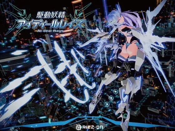 驱动妖精AI-deal-Rays 駆動妖精アイディールレイズ v2.1 PC端 官中版 预览图