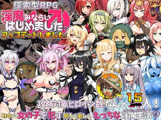 见习魅魔(♂)开工了。魅魔みならい(♂)はじめました。v2.3端 PC端 AI汉化版 预览图