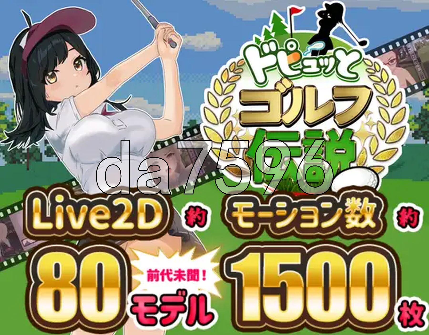 射！高尔夫传奇～隆重开幕！盛况空前世界大赛篇～ ドピュッとゴルフ伝説～ドンっと大盛り世界大会編～ V1.11 PC端 AI汉化版 预览图