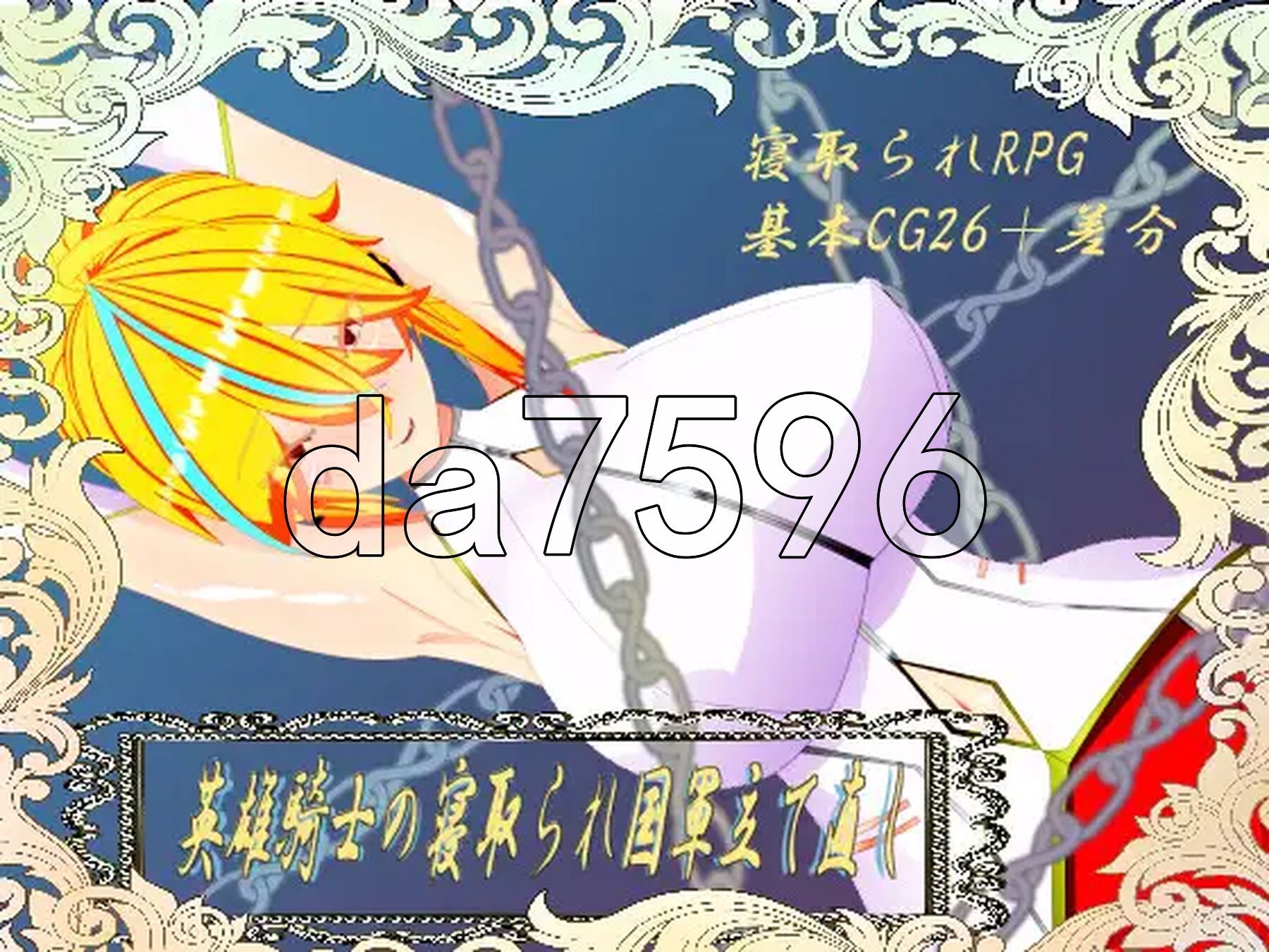 威尔内斯托物语 英雄骑士的NTR与国家军队重建 ウィルネスト物語 英雄騎士の寝取られ国軍立て直し PC端 AI汉化完整版 预览图