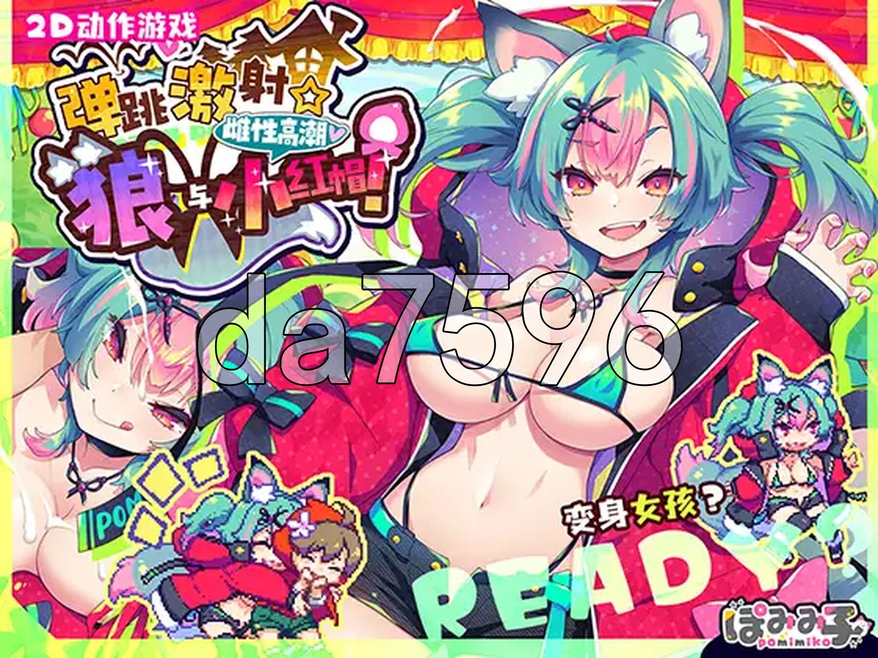 弹跳激射☆狼与雌性高潮小红帽! はずんでどっぴゅん☆狼とメスイキ赤ずきん! 官方中文版+攻略 PC端 官中版 预览图