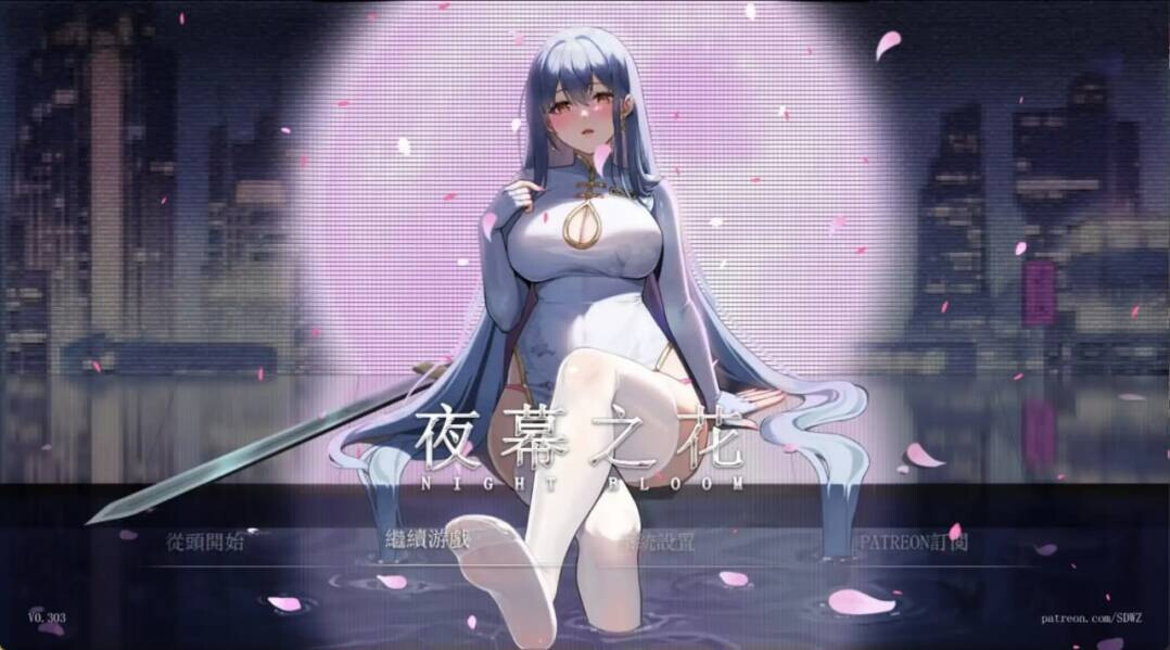 夜幕之花 Night Bloom v0.552 官方中文步兵版 双端 官中步兵 预览图