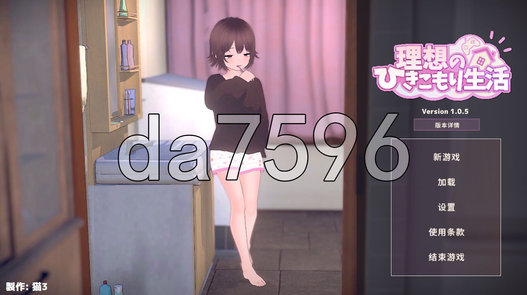 理想的家里蹲生活 ～父女甜蜜恩爱同居～ 理想のひきこもり生活 ～父娘イチャイチャ同棲～ v1.0.5 PC端 官中版 预览图