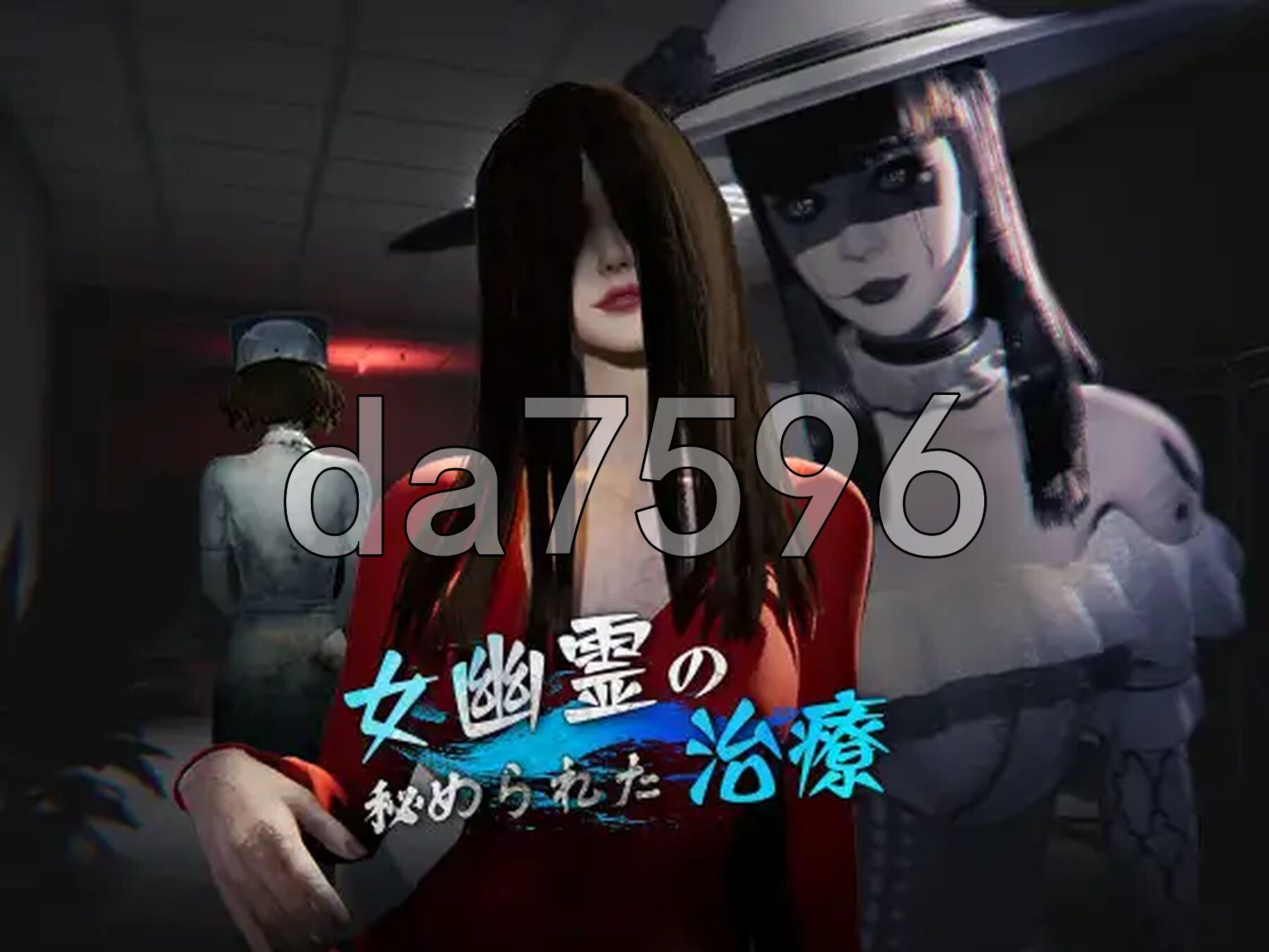 女幽灵的隐秘治疗 女幽霊の秘められた治療 v0.3.0 PC端 官中版 预览图
